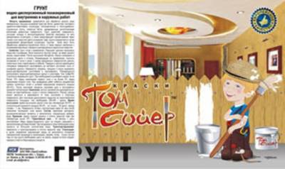 Водно-дисперсионные акриловые грунтовки