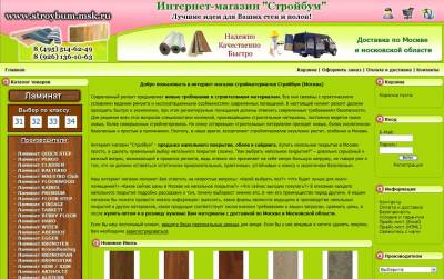 Строительные материалы интернет-магазин "Стройбум" (Москва)