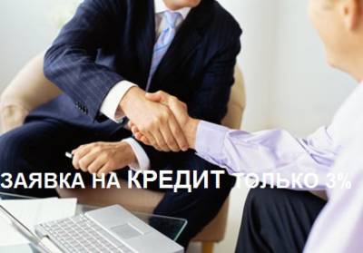 Частный кредитор дает кредит